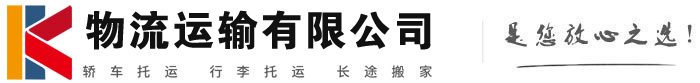 平桥物流有限公司